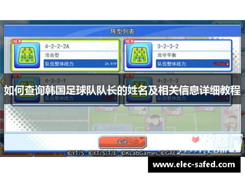 如何查询韩国足球队队长的姓名及相关信息详细教程